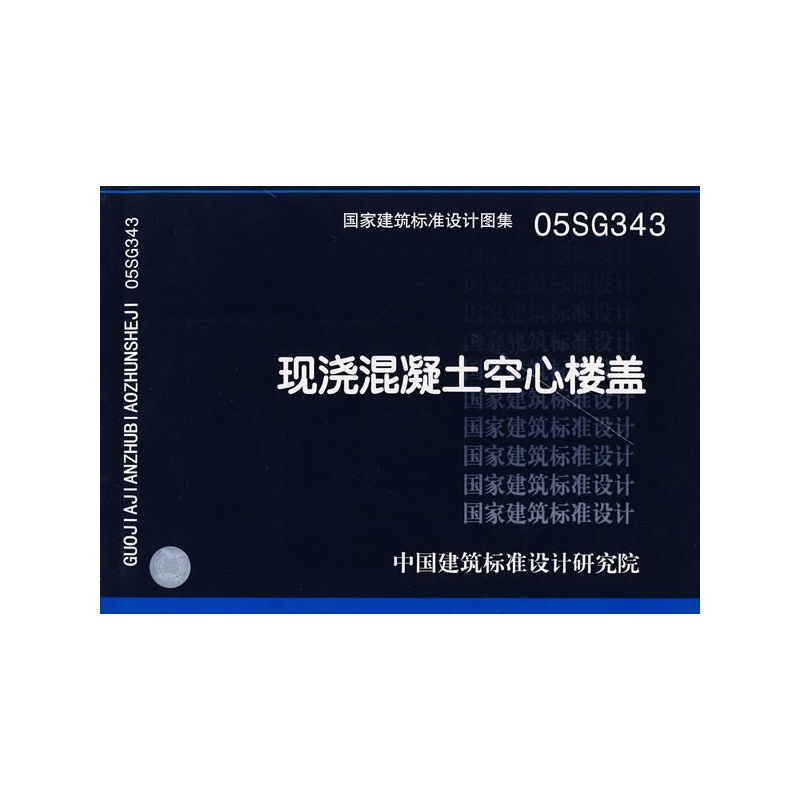 05SG343 现浇混凝土空心楼盖