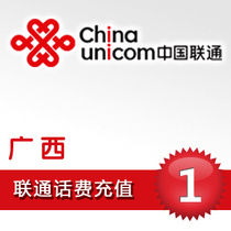 Guangxi Unicom 1 yuan phone charge card Nanning Liuzhou Guilin Yulin one-second charge mobile phone 2 3 5