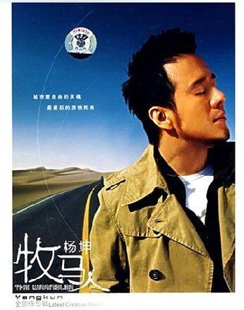 永盛潮流商城正版：杨坤 《牧马人》 (CD)