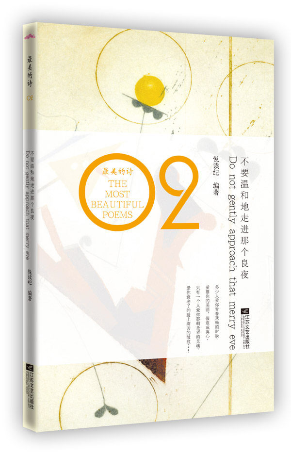 正版包邮不要温和地走进那个良夜正品图书书籍