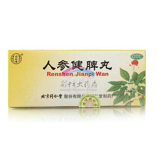 【5盒】 同仁堂人参健脾丸10丸  健脾和胃腹痛便溏 不思饮食药品