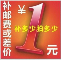 1 yuan money is convenient to connect to make up the freight please do not take the evaluation