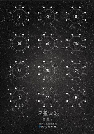 The Star Says Love (Blue Blue)