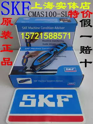 SKF vibrometer CMAS100-SL(SKF Kefu imported) bearing vibration detector