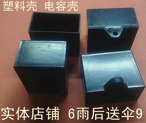 Plastic shell capacitive shell empty shell 47 * 20 * 32 plastic shell electronic component packaging box 500 only to be found not to be zero