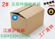 No 2 carton Moving carton King size cardboard box Custom-made packing carton Wholesale storage express carton