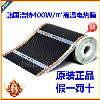 South Korea 400W electric heating film pet heating film Hot Film hot film wall heating electric film