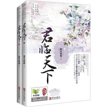 正版包邮-君临天下