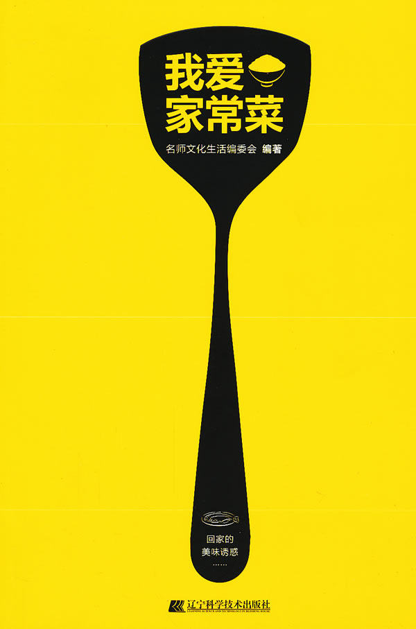 正版包邮我爱家常菜正品图书书籍