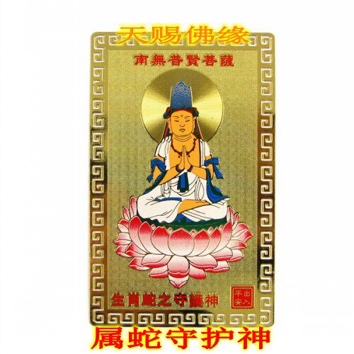 The Buddha statue of Samantabhadra Bodhisattva is a snake, the life-long guardian of the Buddha, and the amulet of peace is Thangka