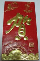 Yongji Relief Bronzed Gold and Red Envelopes 17 * 9cm RMBone thousand Red Bautley is a seal