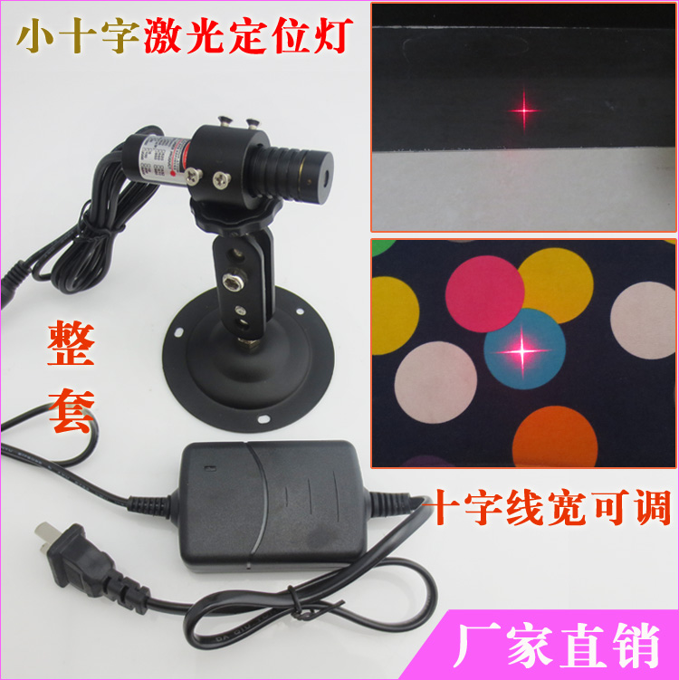 Red light cross laser laser positioning lamp with adjustable thickness super small cross line marker vertical cross wire laser