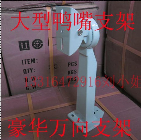 Large Duckbill Bracket Outdoor Luxury Universal Bracket Monitoring Camera Bracket Aluminum Alloy Universal Bracket