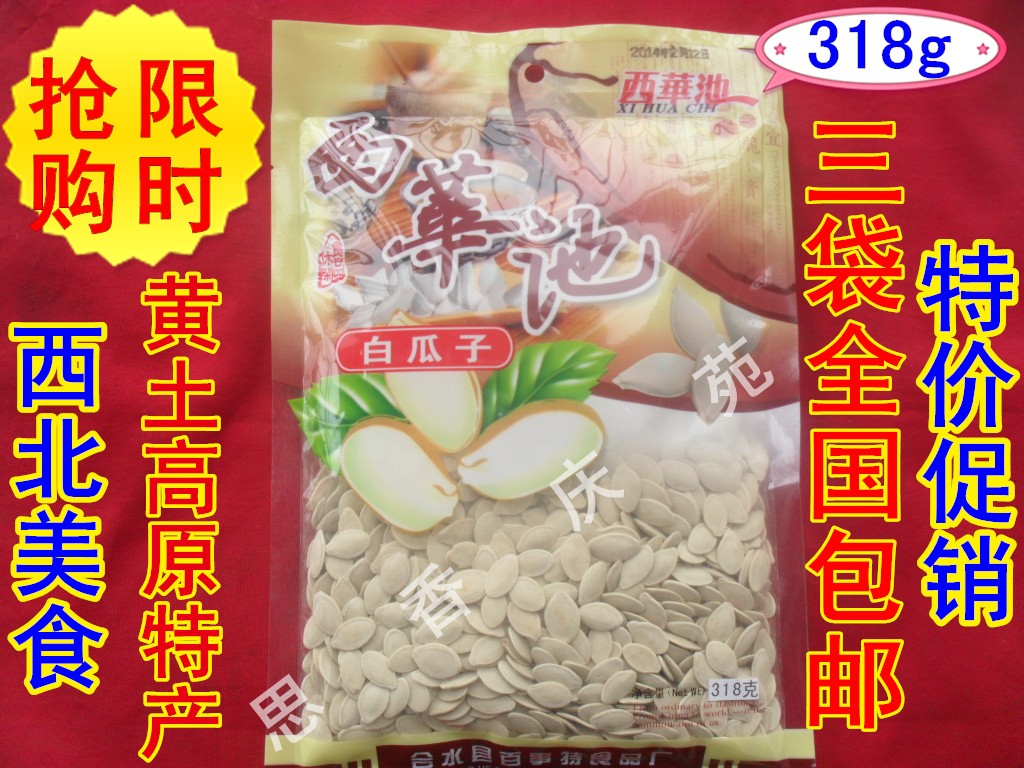 North West Gansu Local Production Qingyang Xihua Poikuku Baiku Nuclear Nuclear - Ren 318g Special Promotion Snacks