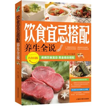 正版包邮饮食宜忌搭配正品图书书籍