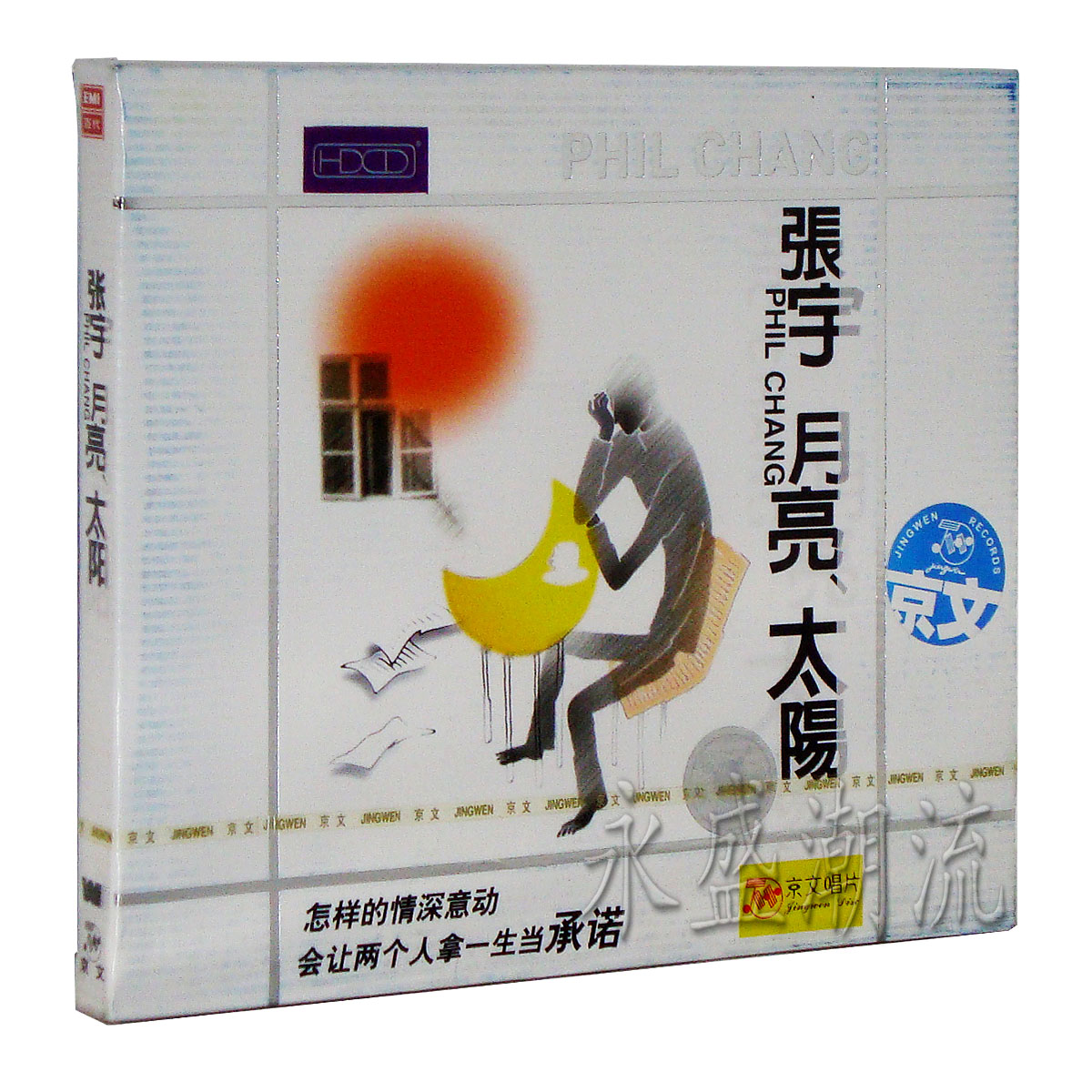 正版 张宇 月亮 太阳(CD) 月亮惹的祸 单恋一枝花 小小的太阳