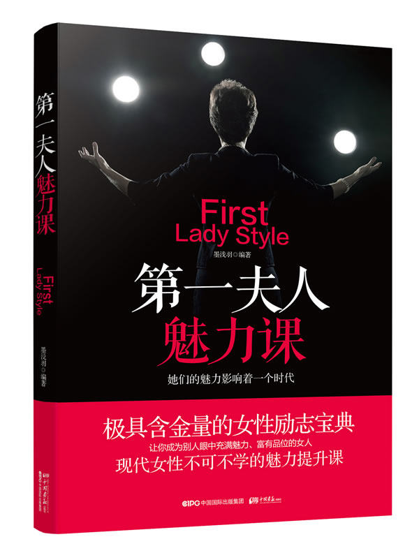 正版包邮夫人魅力课正品图书书籍