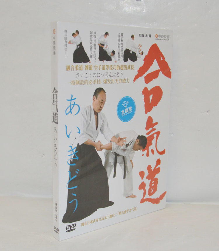 合气道 柔道 DVD武术实战 防身好用 正版dvd光盘 柔道教学百科