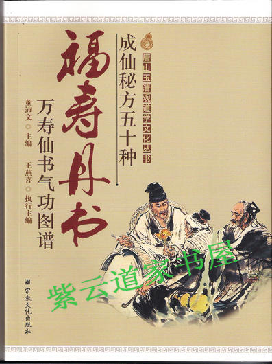 Tangshan Yuqing Watch Series: Forsudan Book of Books as a Secret Fang 50 Life Fairy Book Qigong Atlas