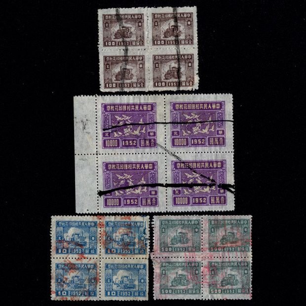 Printed tax bill: 72 North China Bureau 1952 Machine Figure Fanglian high and low value 4 pieces