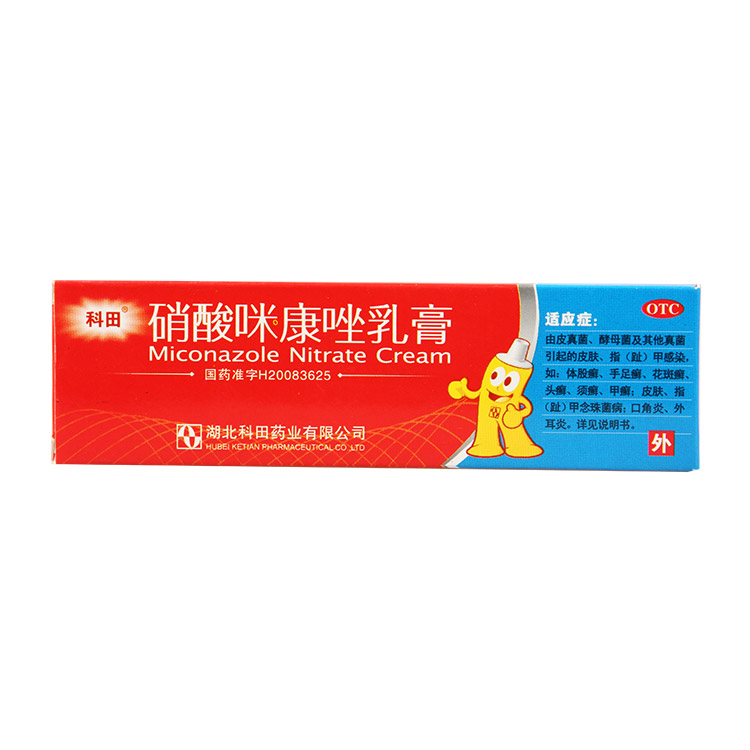 科田 硝酸咪康唑乳膏 20g/盒  真菌皮炎 皮肤病 阴道感染