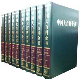 正版图书 中国大百科全书(第2版)(简明版精装16开10册) 中国大百科全书出版社