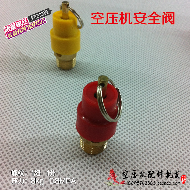 1 8 safety valve 8kg 1 minute 0 8MPA air compressor air pump accessories low pressure vent valve pull-pressure relief valve