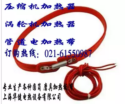 Compressor crankcase heating belt Compressor heating belt Turbine heating belt Pipe heating belt