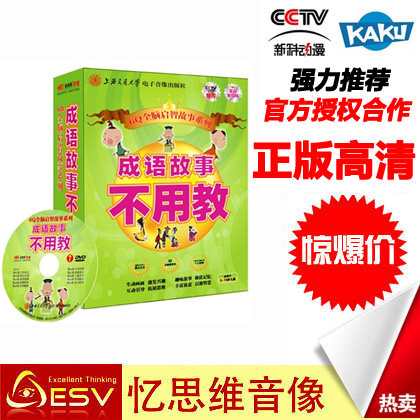 Genuine authorized CCTV 6Q All-brain-inspired idiom story without teaching the national animation 8DVD early education