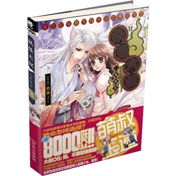 正版包邮促销-妖怪大叔八尾妖妃