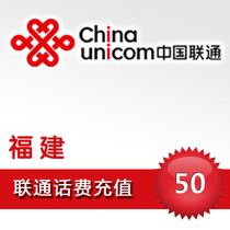 Fujian Unicom 50 yuan fast charging Fuzhou Xiamen Putian Quanzhou Zhangzhou Sanming Nanping Longyan Ningde phone charge recharge