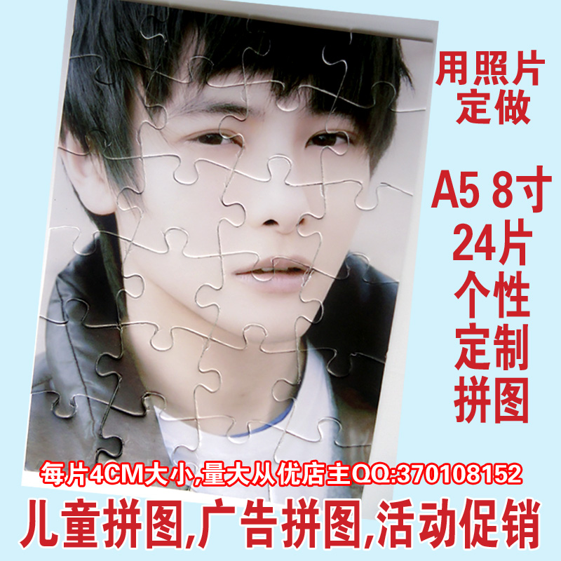 A5-24 piece photo customized personalized puzzle customized jigsaw puzzle jigsaw puzzle customization competition children's puzzle