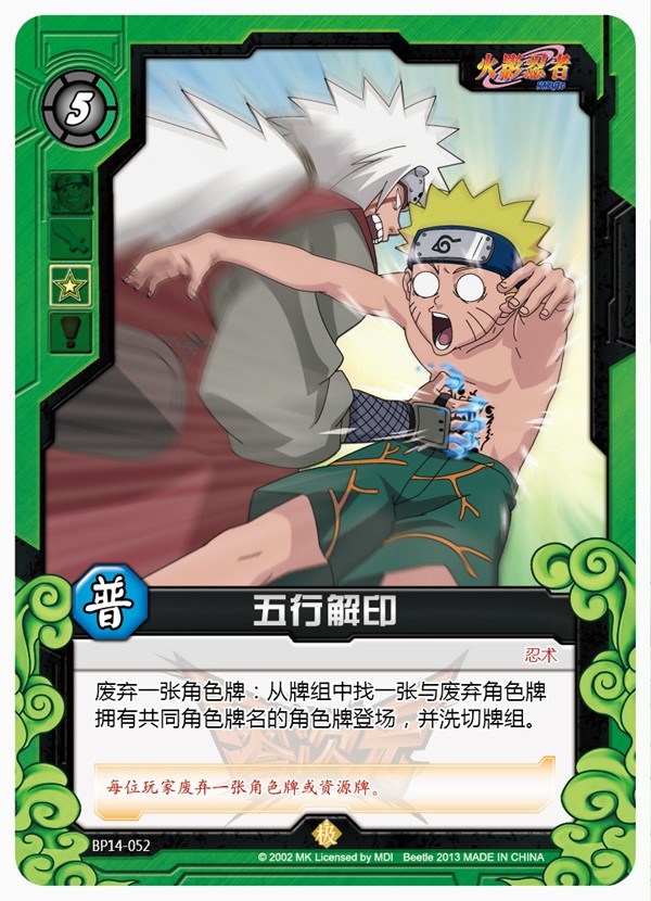 Zero-time TCG fire shadow single card 3rd bullet third bullet pole card BP14-052 five-line deprint