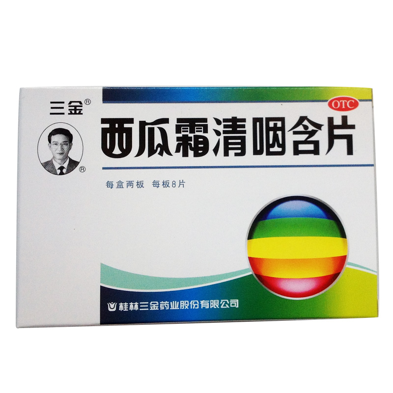 三金 西瓜霜清咽含片16片/盒 清热解毒 消肿利咽 KL