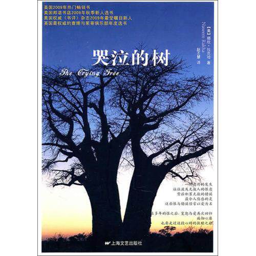哭泣的树 正版保证 (美)娜欣·拉克哈|译者:赵丕慧 文学9787532140664