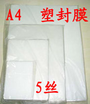 A4 plastic packaging film 5C 5 silk photo protective belfilm photo film over adhesive film seal film 100 sheets