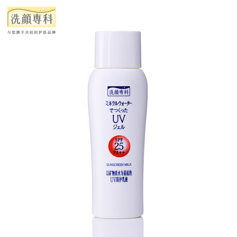 资生堂洗颜专科矿物质水清透UV防护乳液/防晒乳80ml