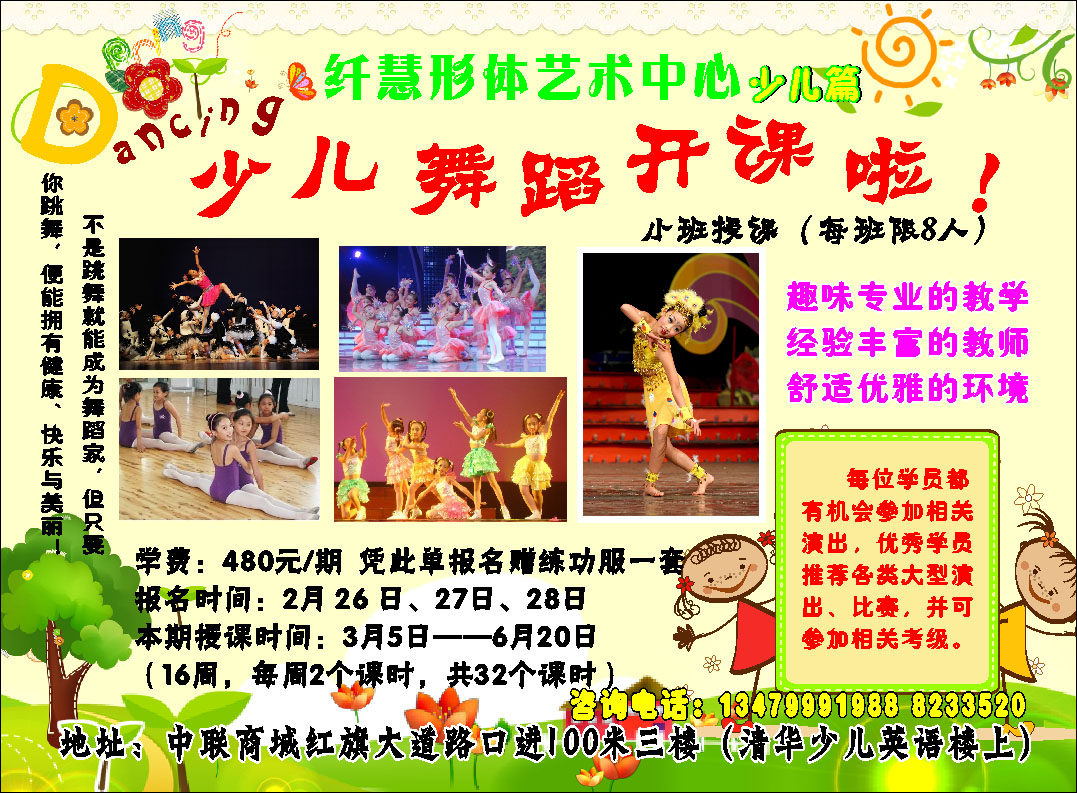 628海报印制海报展板素材103儿童舞蹈开课招生宣传