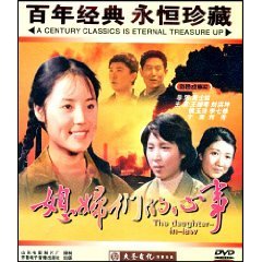 The Heart of the Genuine Old Film Daughters-in-law DVD 1983 The Great Holy Culture