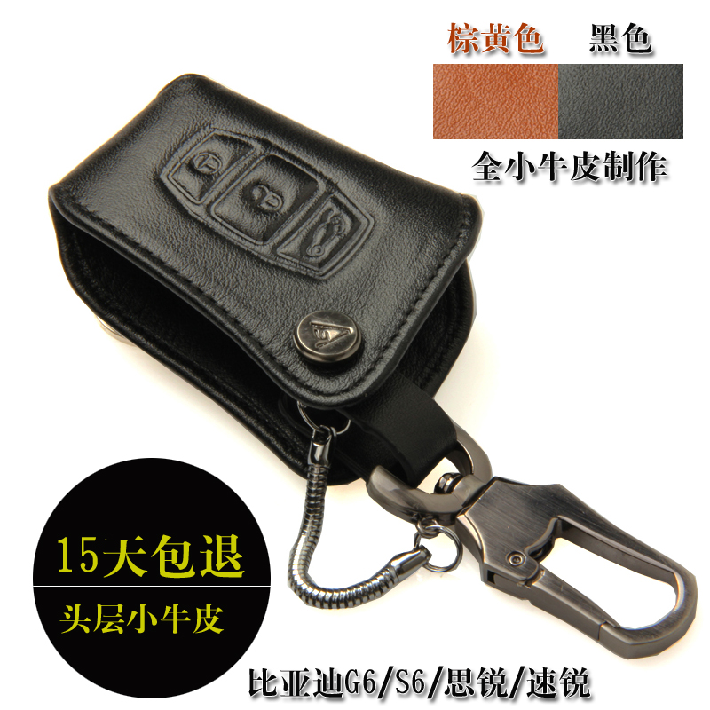 BYD比亚迪G6速锐思锐专车专用汽车真皮专用钥匙包钥匙套