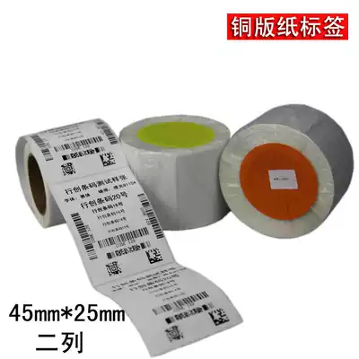 Avery Fasson Coated paper 45*25 3000 sheets of double-row three-proof self-adhesive barcode photocopying paper Thermal transfer printer Label Clothing tag price box sticker can be customized