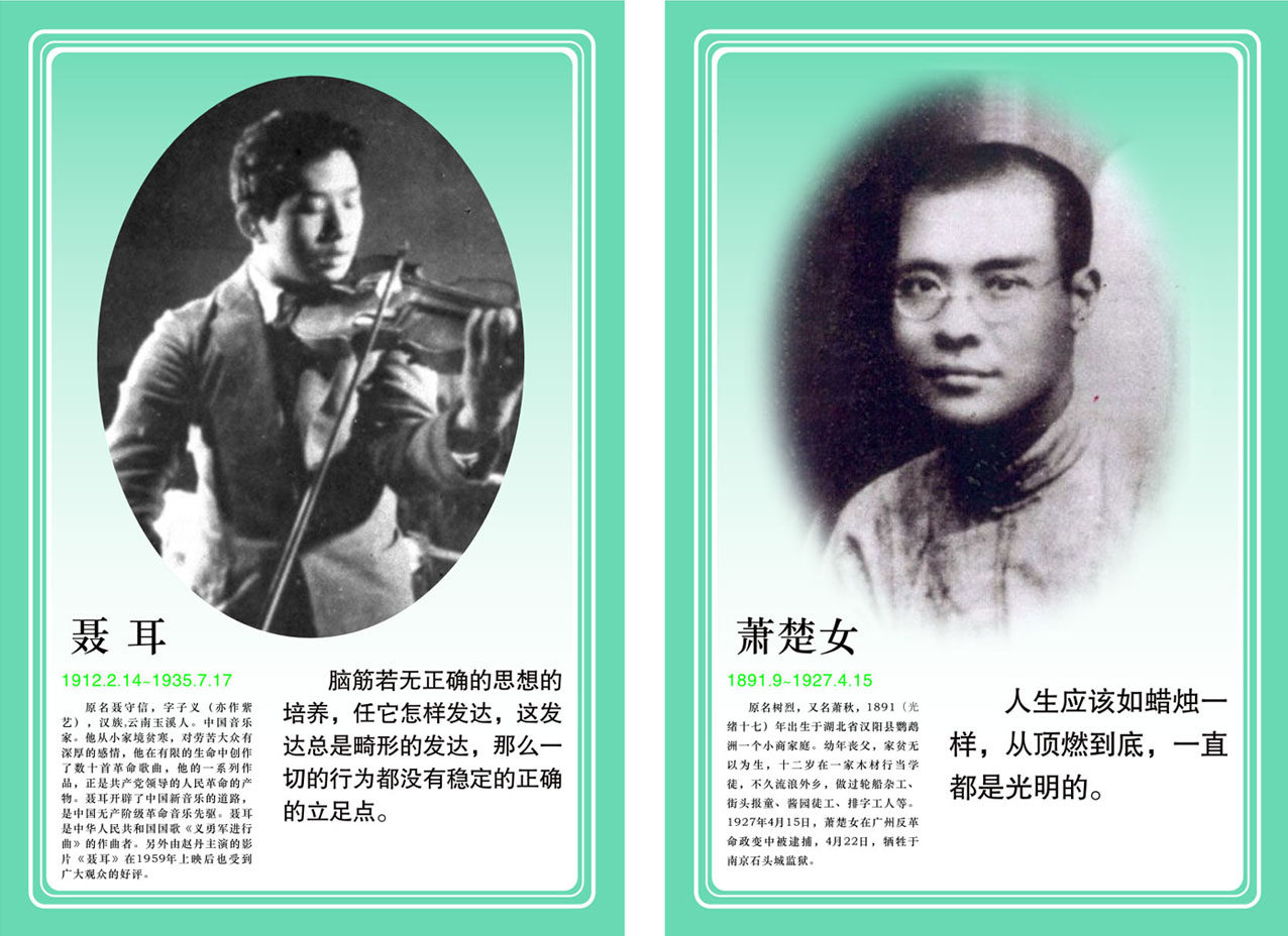 28素材名人名言格言海报展板91学校名人名言聂耳萧楚女海报印制