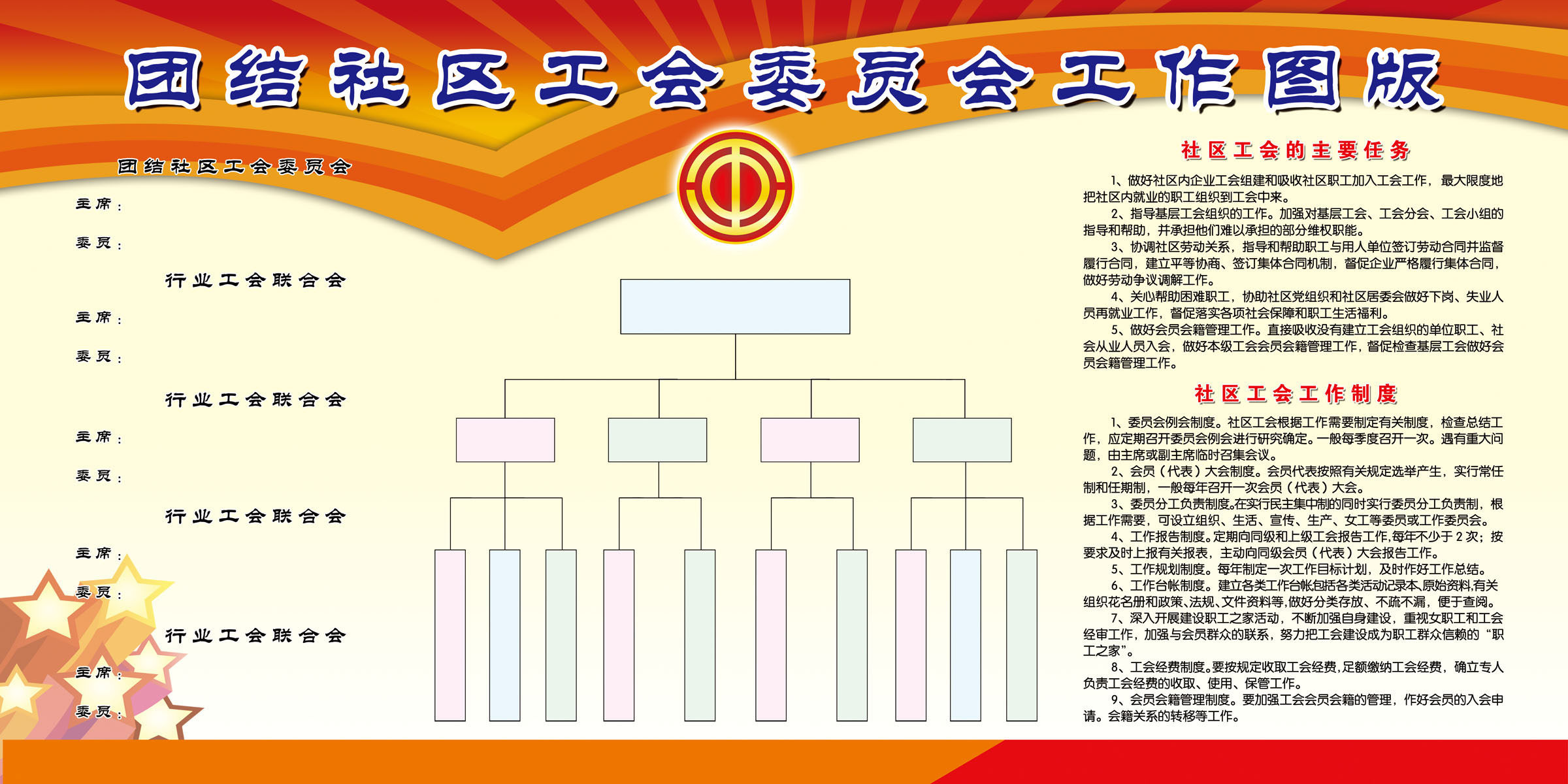 659海报印制展板素材843社区工会委员会工作图版