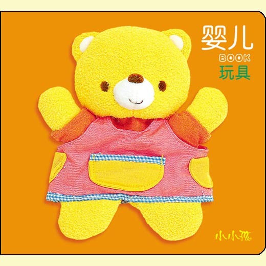 小小孩 婴儿BOOK.玩具 益智早教启蒙 图书 读本