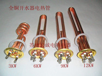 Copper electric heating tube Water heater heating tube Heating tube Commercial water heater heating tube Electric heating tube