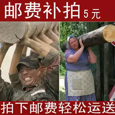 (Freight postage special supplement) cannot be refunded