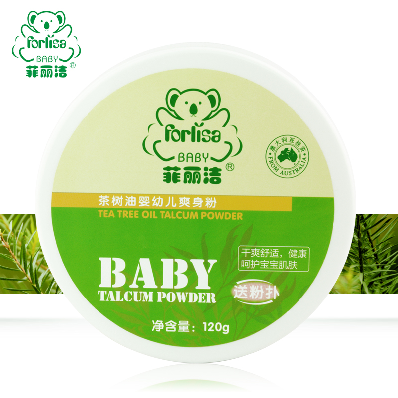 菲丽洁茶树油婴儿爽身粉120g玉米粉不含滑石粉护肤带粉扑