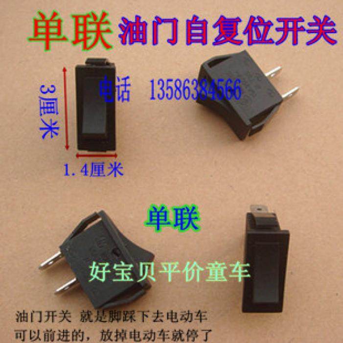 Children Electric Car Locomotive Baby Carrier Single Union Self-Reset Switch Pedaling Throttle Switch Repair Accessories Switch