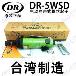 Качественная оригинальная продукция тайвань доктор наук DR-5WSD пневматический отвертка /Партия ветра 5H Движение ветра крест винт Критиковать