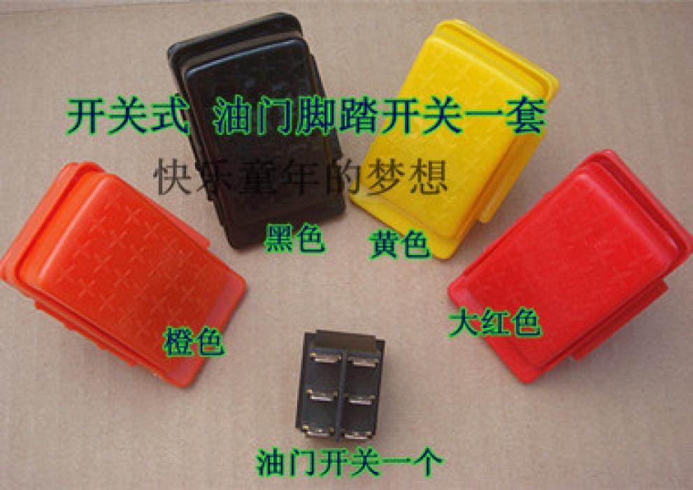 Children's electric car reset switch type accelerator pedal Remote control electric toy car stroller throttle foot switch